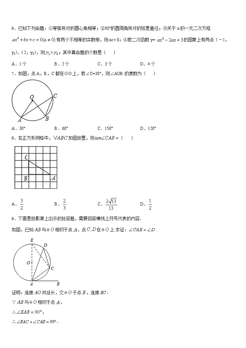 云南省怒江市2023-2024学年数学九年级第一学期期末监测模拟试题含答案第2页