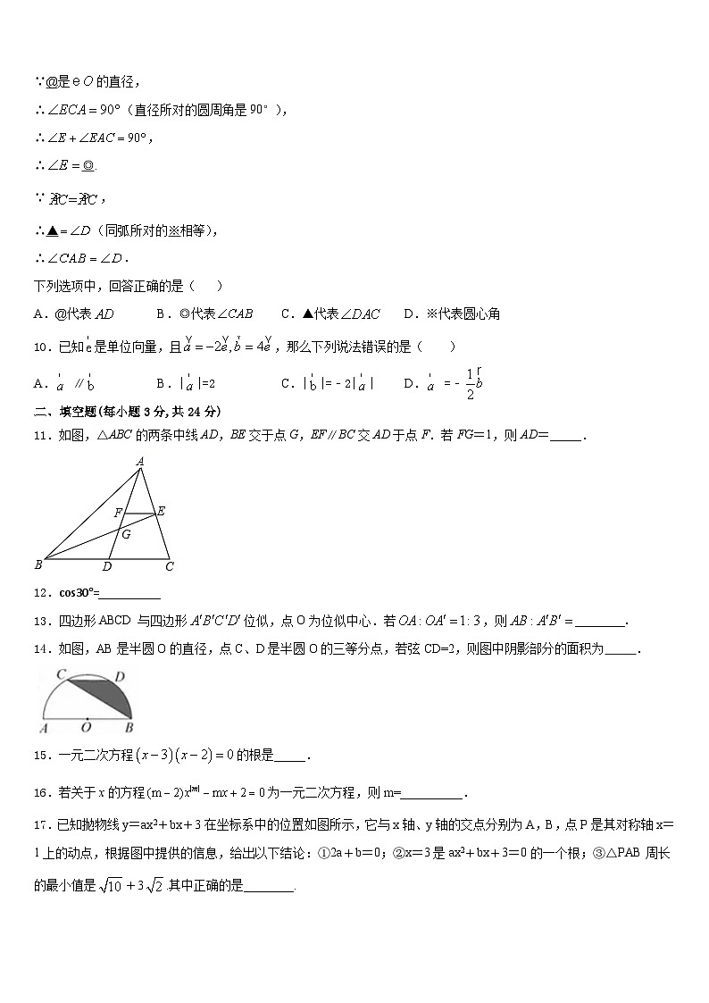 云南省怒江市2023-2024学年数学九年级第一学期期末监测模拟试题含答案第3页