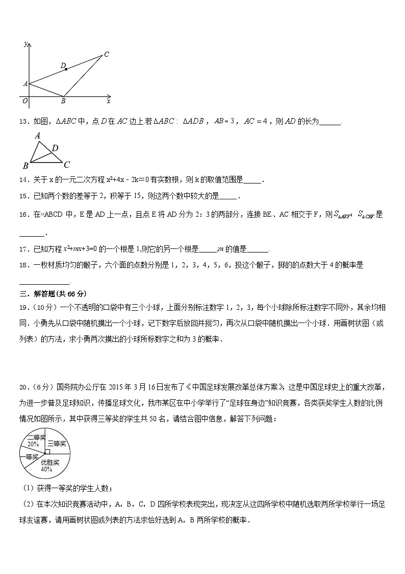 北京密云冯家峪中学2023-2024学年九年级数学第一学期期末达标检测模拟试题含答案第3页