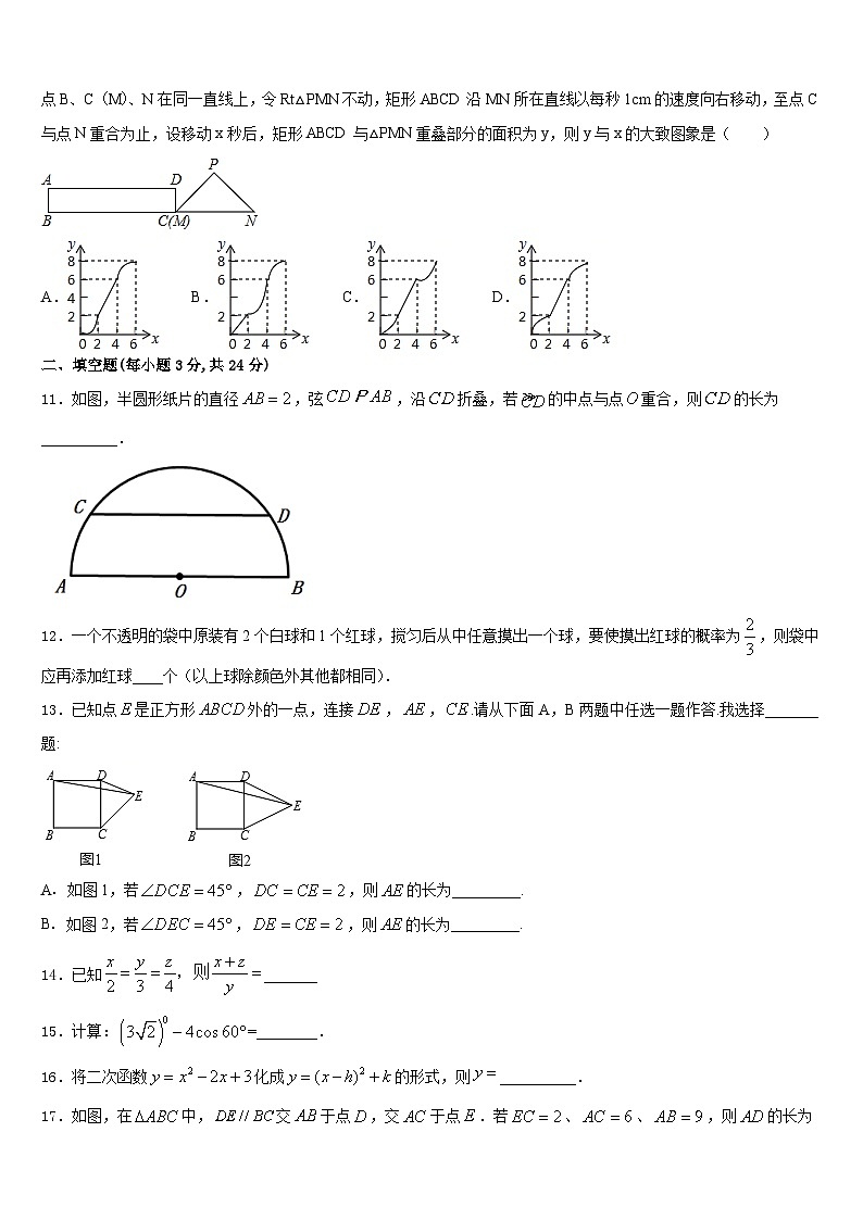 北京市密云区2023-2024学年九上数学期末教学质量检测模拟试题含答案03