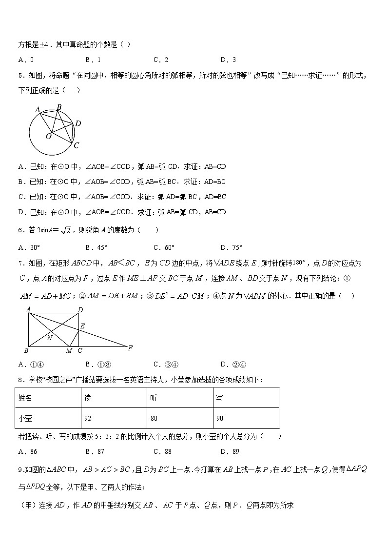 北京市西城区名校2023-2024学年九年级数学第一学期期末学业质量监测试题含答案第2页
