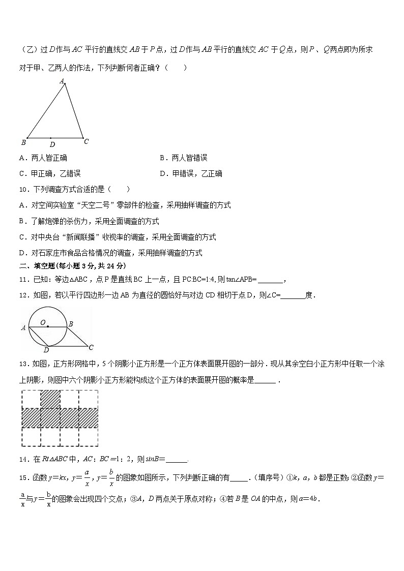 北京市西城区名校2023-2024学年九年级数学第一学期期末学业质量监测试题含答案第3页