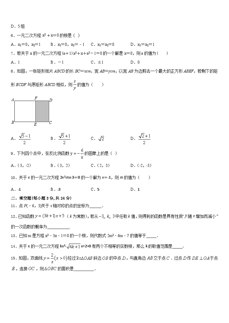 华东师大版2023-2024学年九上数学期末学业质量监测模拟试题含答案第2页