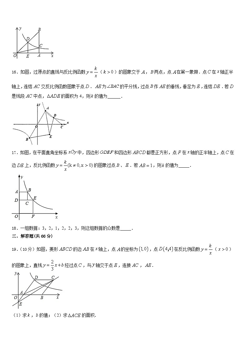 华东师大版2023-2024学年九上数学期末学业质量监测模拟试题含答案第3页