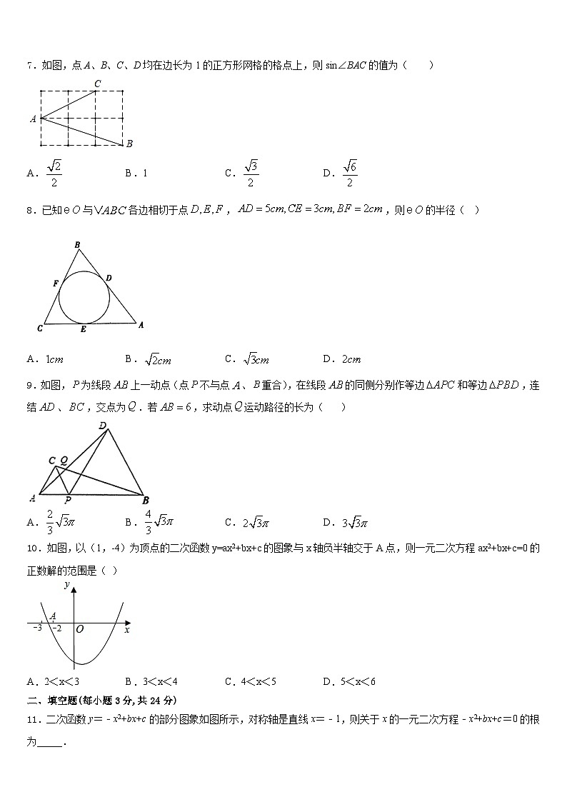 内蒙古洲里市第九中学2023-2024学年数学九上期末复习检测模拟试题含答案第2页