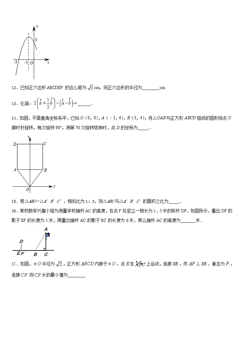 内蒙古洲里市第九中学2023-2024学年数学九上期末复习检测模拟试题含答案第3页