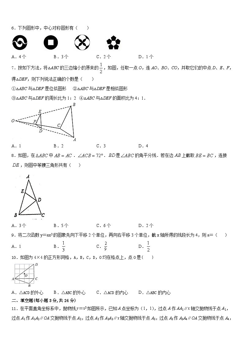 内蒙古乌兰察布市名校2023-2024学年数学九年级第一学期期末复习检测试题含答案第2页