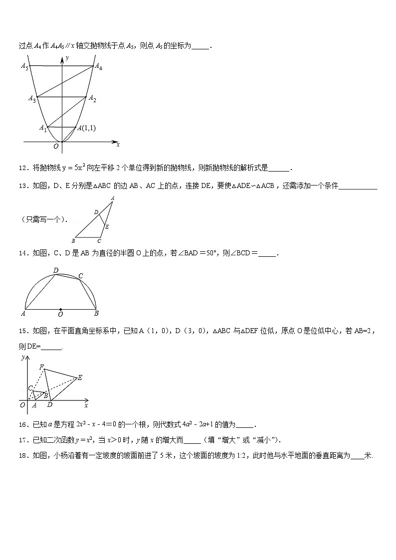 内蒙古乌兰察布市名校2023-2024学年数学九年级第一学期期末复习检测试题含答案第3页