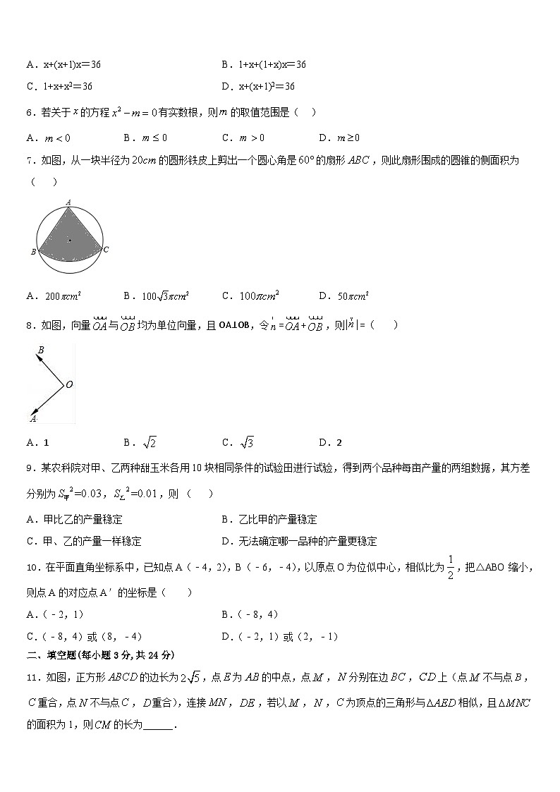 四川省南充市西南石油院附属学校2023-2024学年数学九上期末质量跟踪监视模拟试题含答案第2页