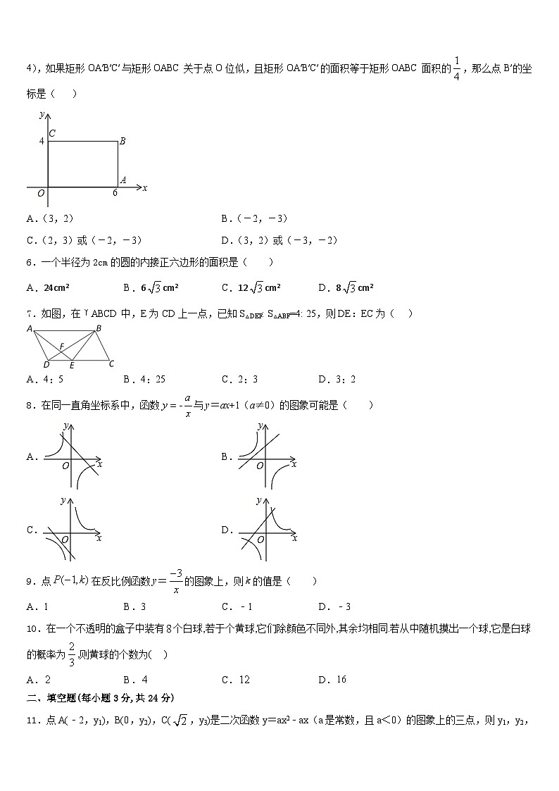 四川省巴中学市平昌县2023-2024学年九年级数学第一学期期末联考模拟试题含答案第2页