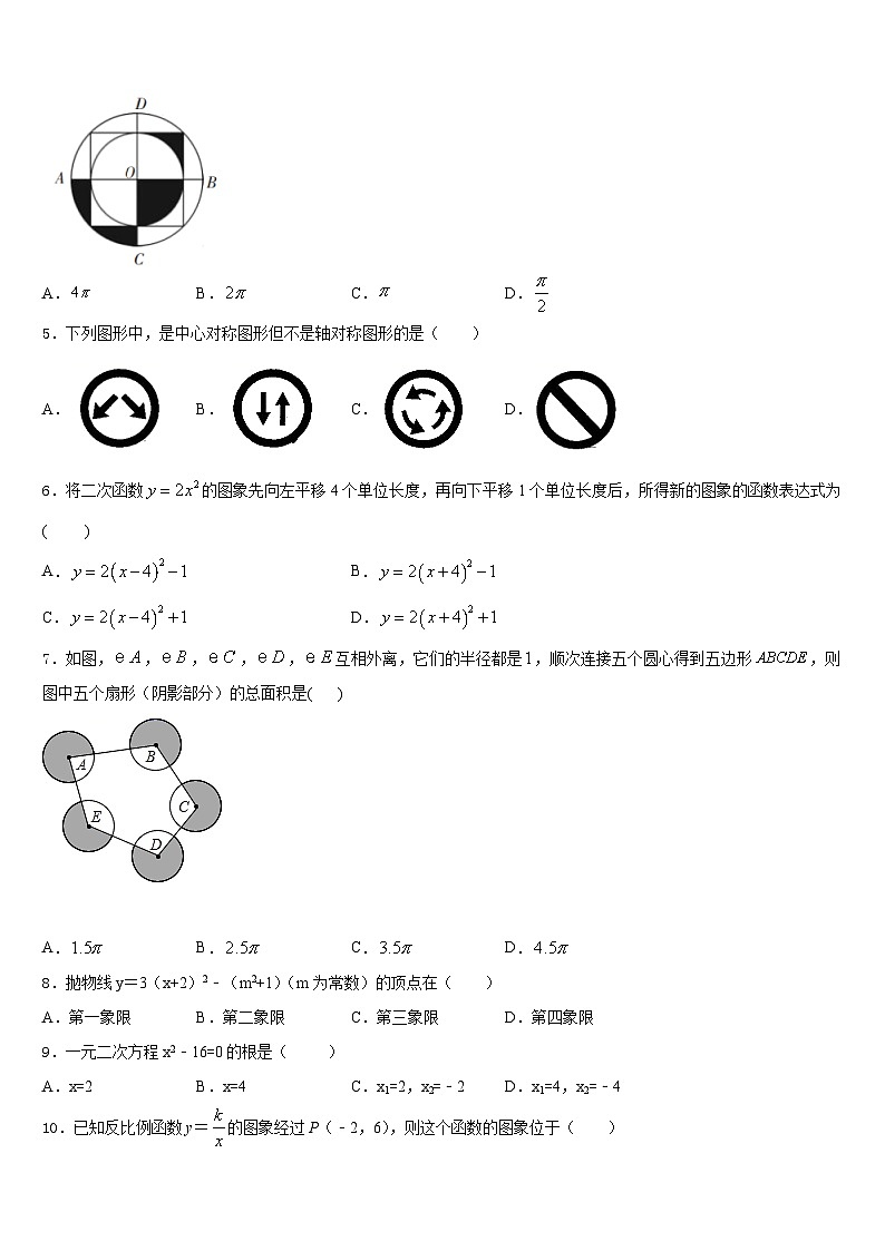 四川省江油实验学校2023-2024学年九上数学期末教学质量检测试题含答案第2页
