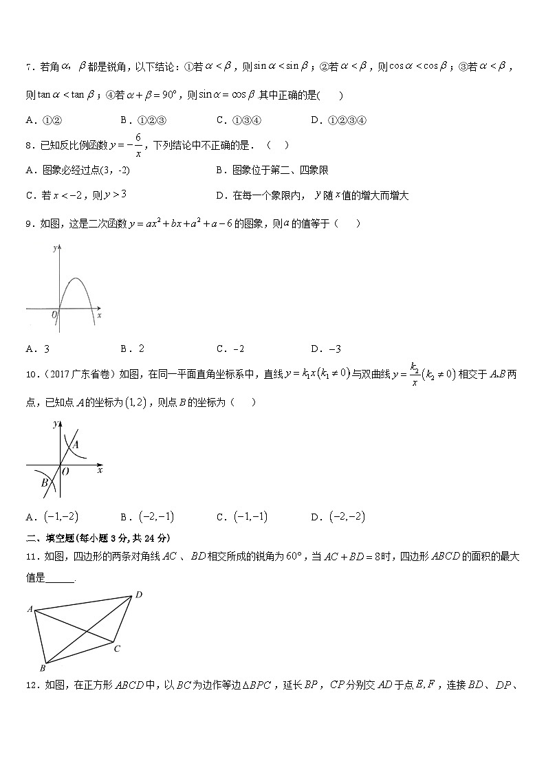 四川省简阳中学2023-2024学年数学九年级第一学期期末检测模拟试题含答案02