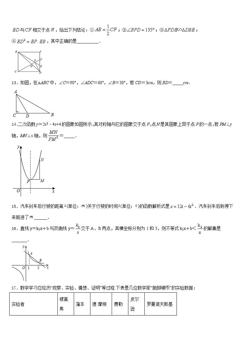 四川省简阳中学2023-2024学年数学九年级第一学期期末检测模拟试题含答案03