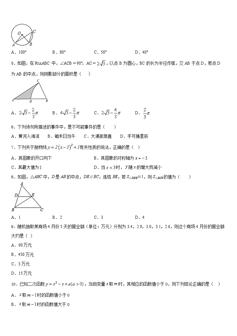 四川省邛崃市高埂中学2023-2024学年数学九上期末综合测试模拟试题含答案第2页