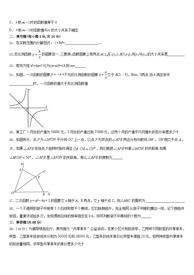 四川省邛崃市高埂中学2023-2024学年数学九上期末综合测试模拟试题含答案第3页