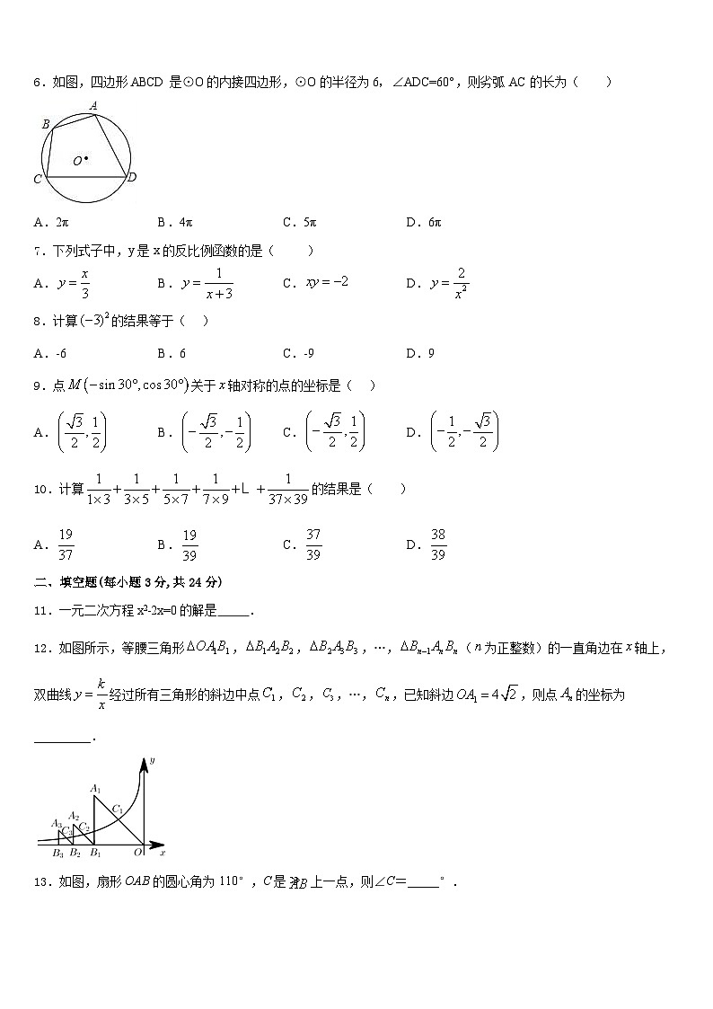 安徽省定远县2023-2024学年九上数学期末综合测试模拟试题含答案02