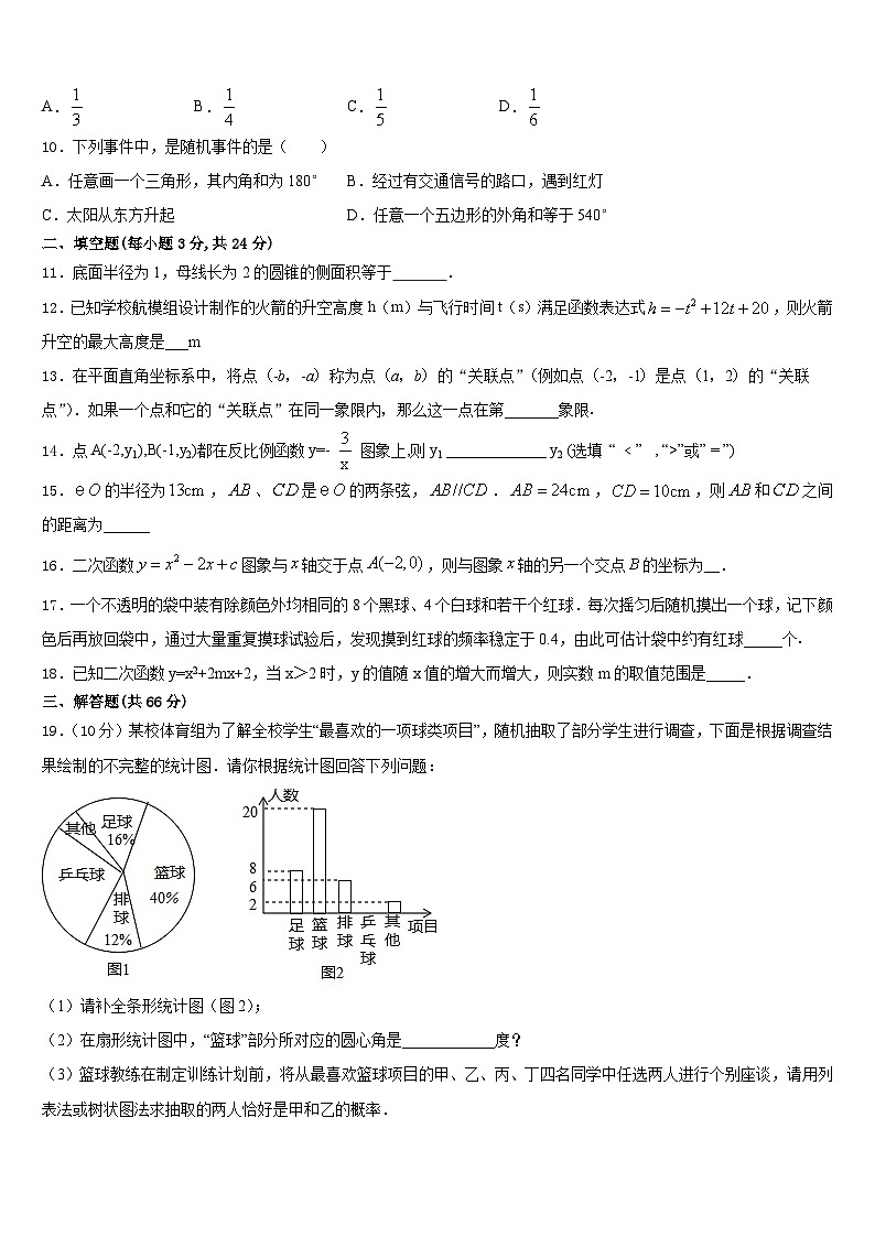 安庆九一六校2023-2024学年数学九上期末监测试题含答案第3页