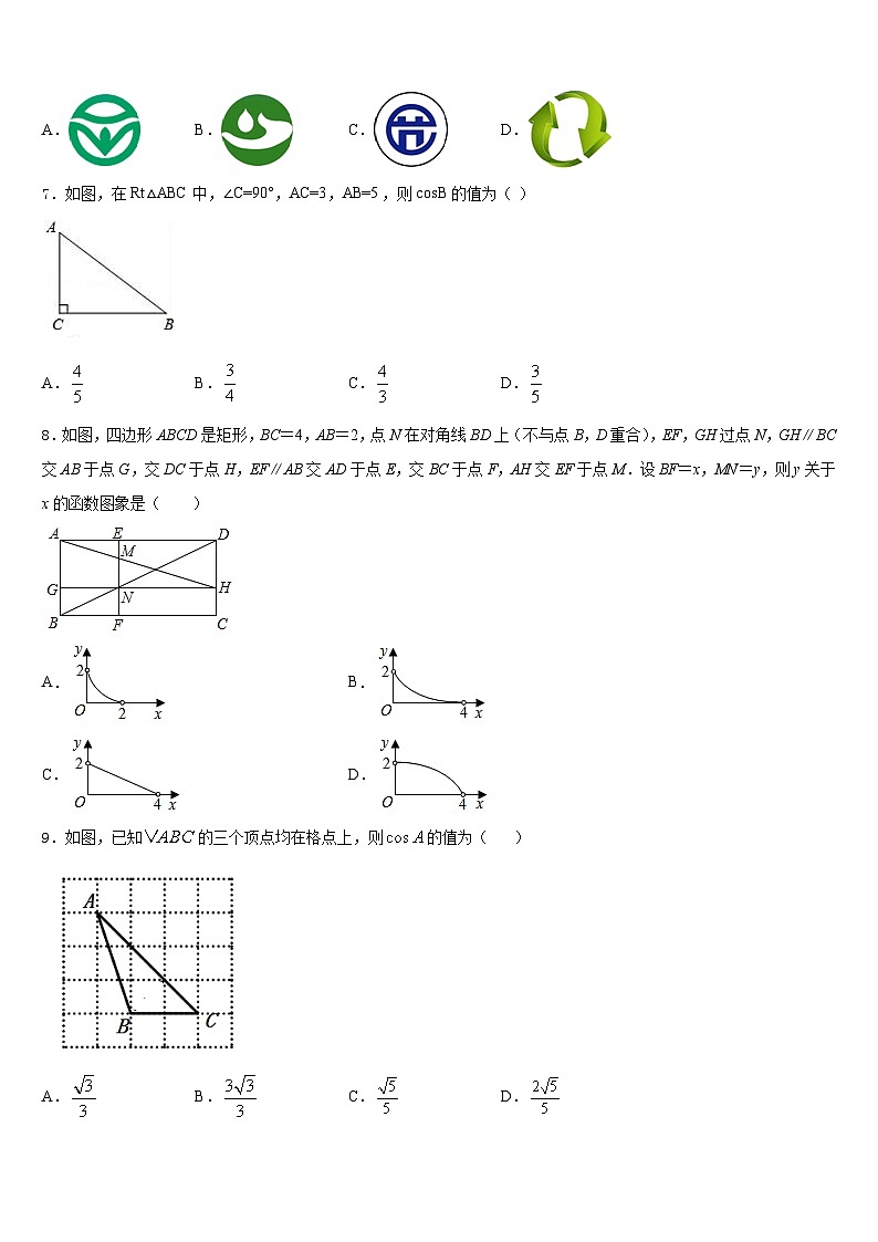安徽省六安市舒城县2023-2024学年数学九上期末考试试题含答案第2页