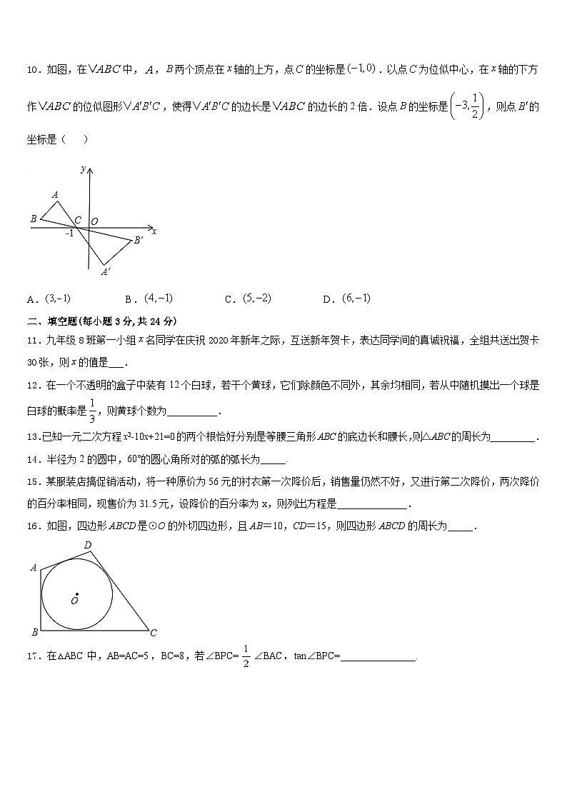 安徽省六安市舒城县2023-2024学年数学九上期末考试试题含答案第3页