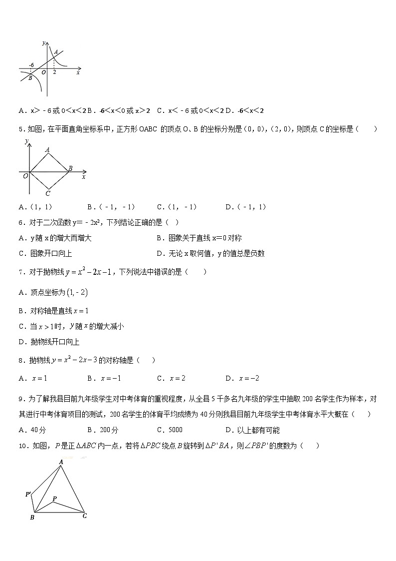 天津市北辰区北仓二中学2023-2024学年九年级数学第一学期期末统考试题含答案02