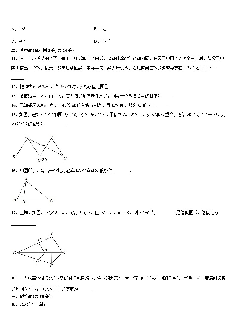 天津市北辰区北仓二中学2023-2024学年九年级数学第一学期期末统考试题含答案03