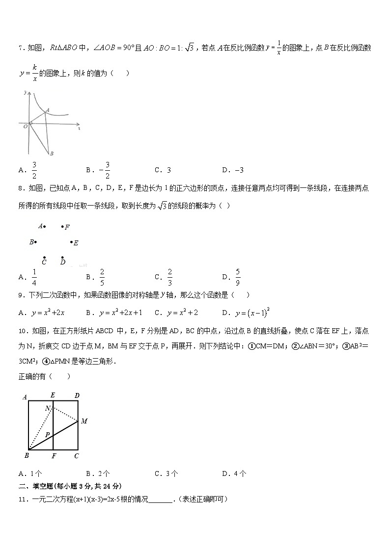 天津市南开区名校2023-2024学年九年级数学第一学期期末统考模拟试题含答案第2页