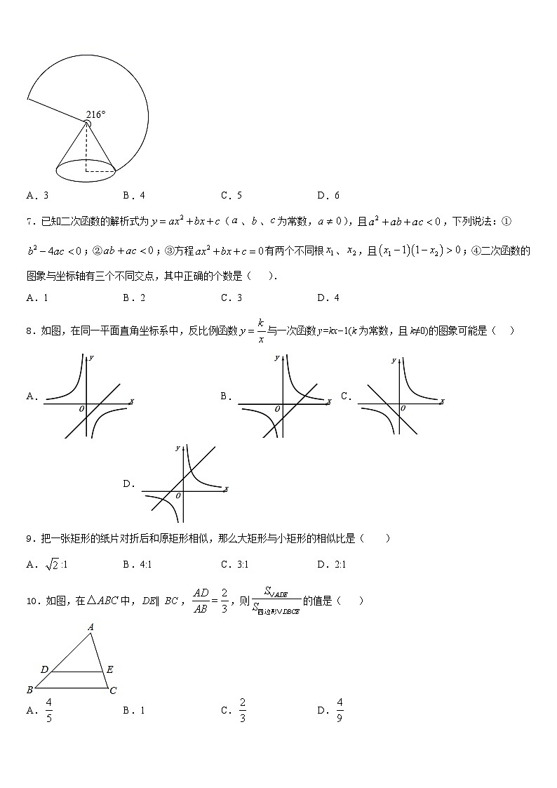 宁夏石嘴山市平罗四中学2023-2024学年数学九年级第一学期期末预测试题含答案第2页