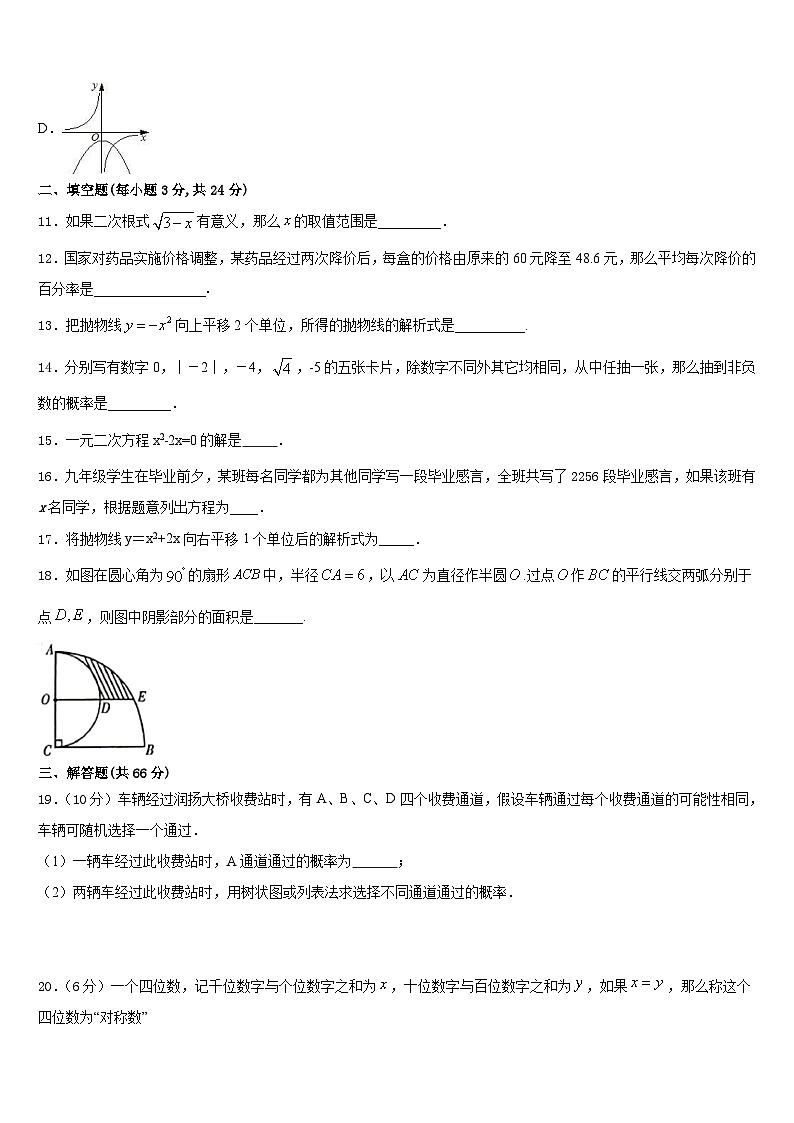 天津市南开区一零九中学2023-2024学年数学九年级第一学期期末复习检测模拟试题含答案第3页