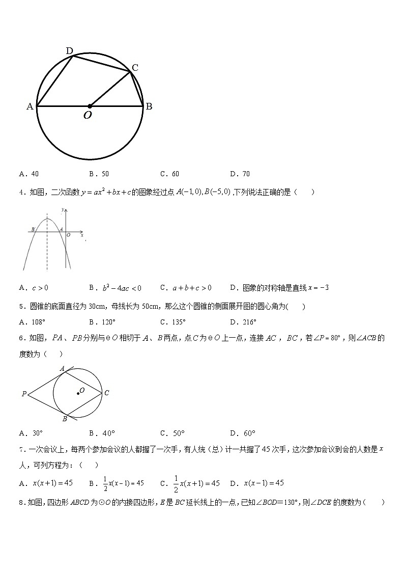安徽省合肥市中学国科技大附中2023-2024学年九年级数学第一学期期末联考模拟试题含答案第2页