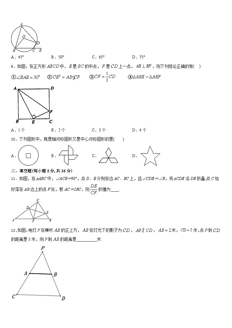 安徽省合肥市中学国科技大附中2023-2024学年九年级数学第一学期期末联考模拟试题含答案第3页