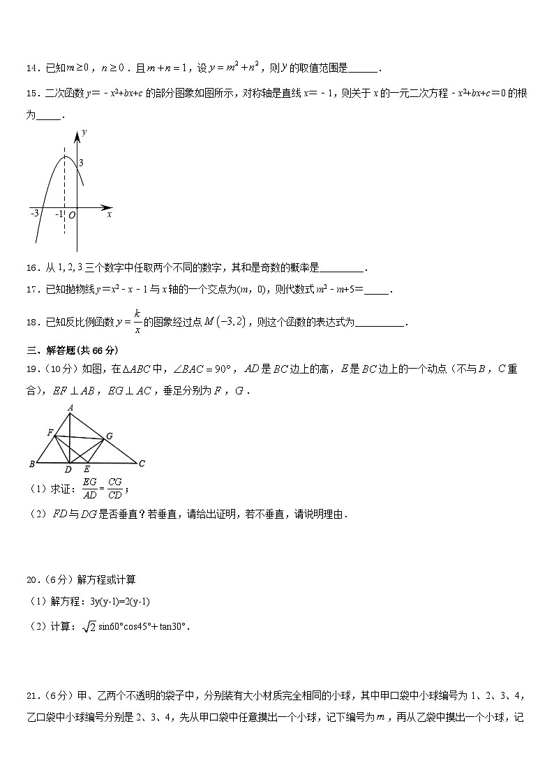 宁夏石嘴山市平罗县2023-2024学年九上数学期末预测试题含答案第3页