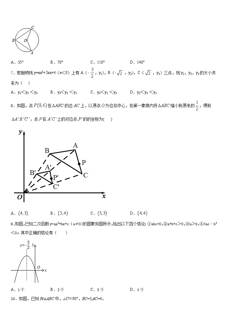 安徽省毫州市涡阳县2023-2024学年九上数学期末经典试题含答案第2页