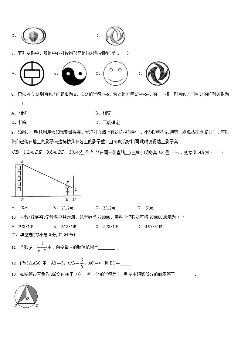 安徽省淮北市濉溪县2023-2024学年数学九上期末达标检测模拟试题含答案02