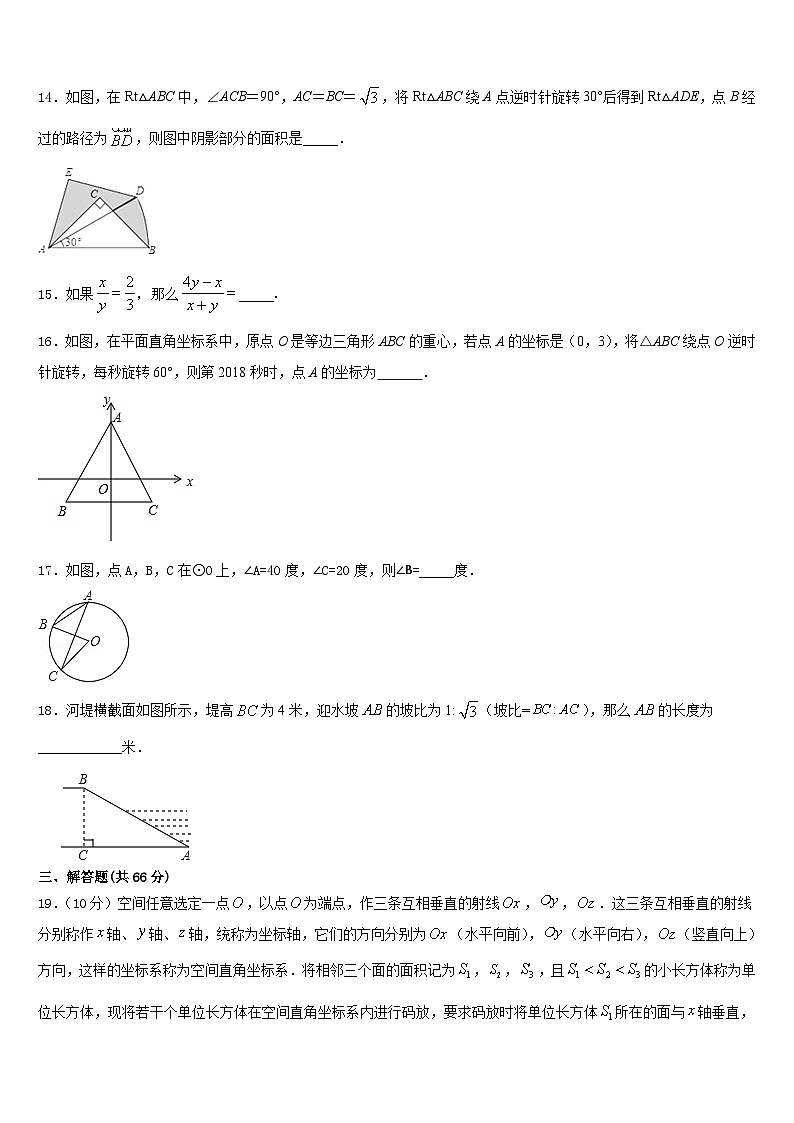 安徽省淮北市濉溪县2023-2024学年数学九上期末达标检测模拟试题含答案03