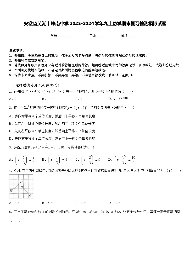 安徽省芜湖市埭南中学2023-2024学年九上数学期末复习检测模拟试题含答案01