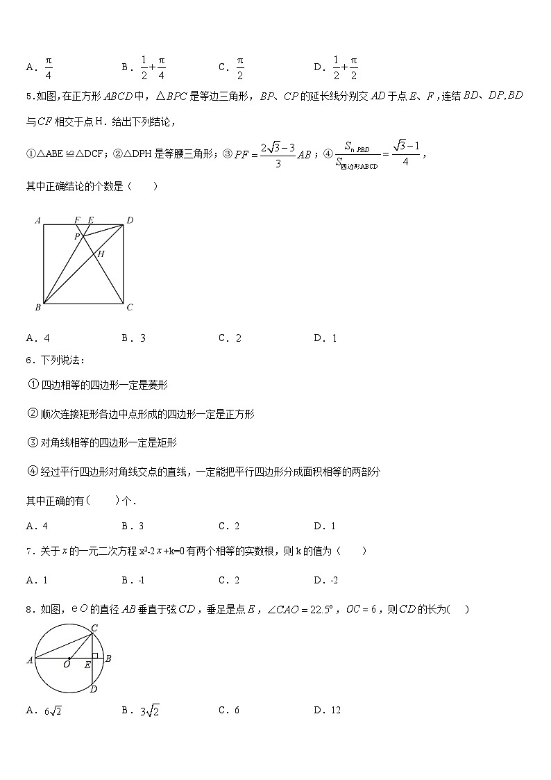 安徽省芜湖市名校2023-2024学年数学九年级第一学期期末调研模拟试题含答案第2页