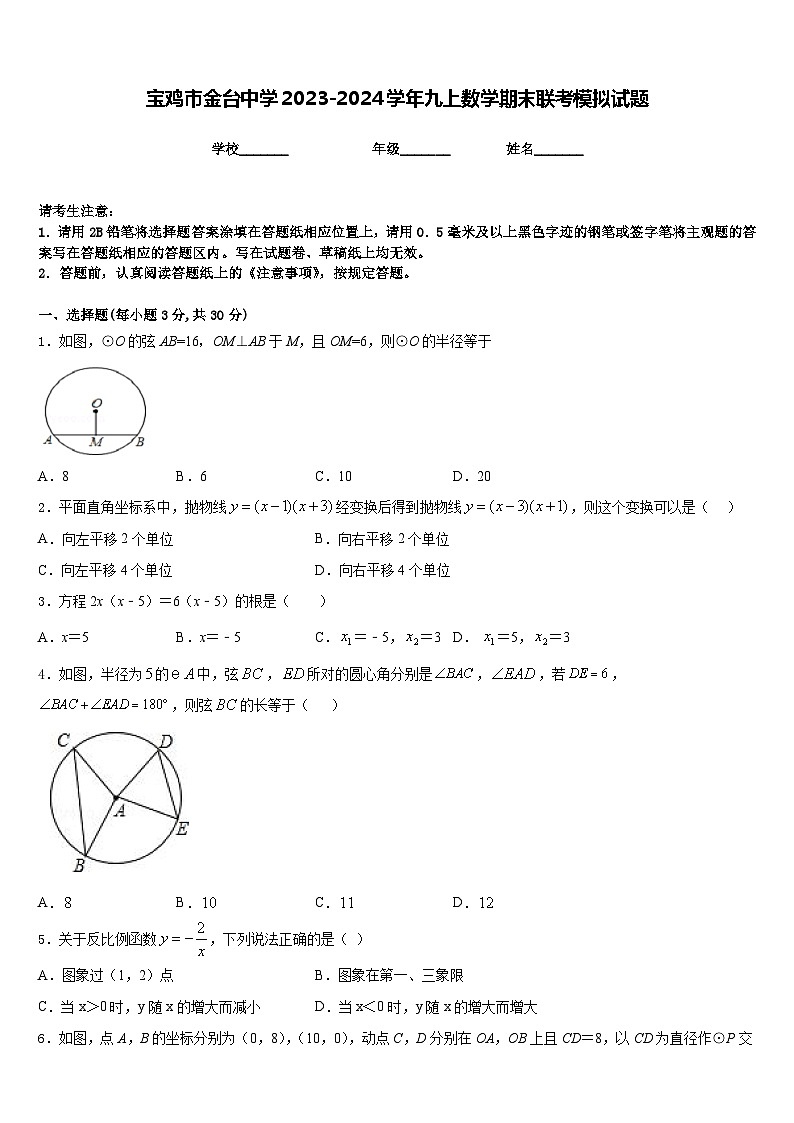 宝鸡市金台中学2023-2024学年九上数学期末联考模拟试题含答案01