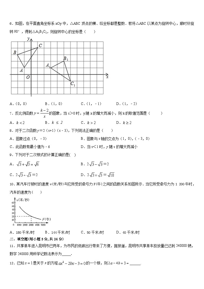 山东省临沂市沂水县2023-2024学年九年级数学第一学期期末统考模拟试题含答案第2页