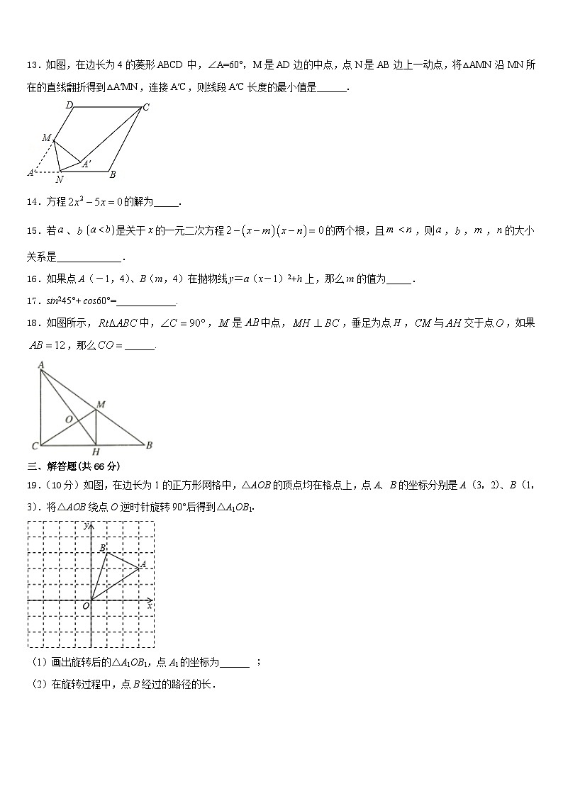 山东省临沂市沂水县2023-2024学年九年级数学第一学期期末统考模拟试题含答案第3页