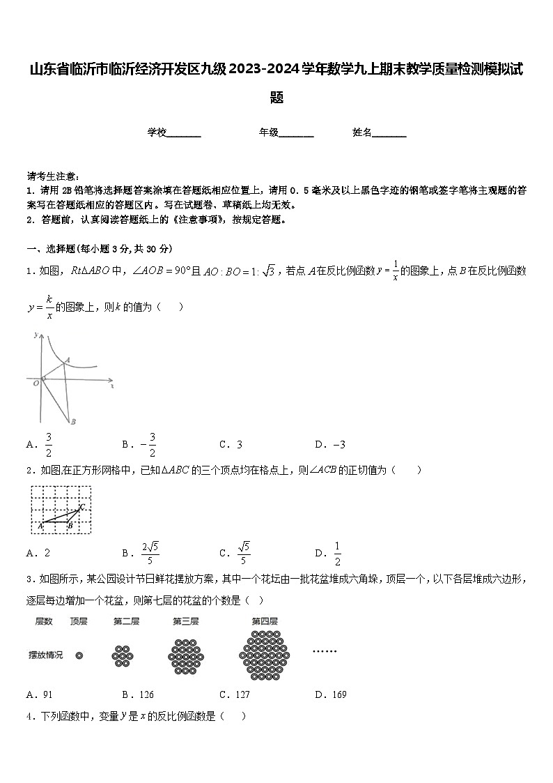 山东省临沂市临沂经济开发区九级2023-2024学年数学九上期末教学质量检测模拟试题含答案第1页