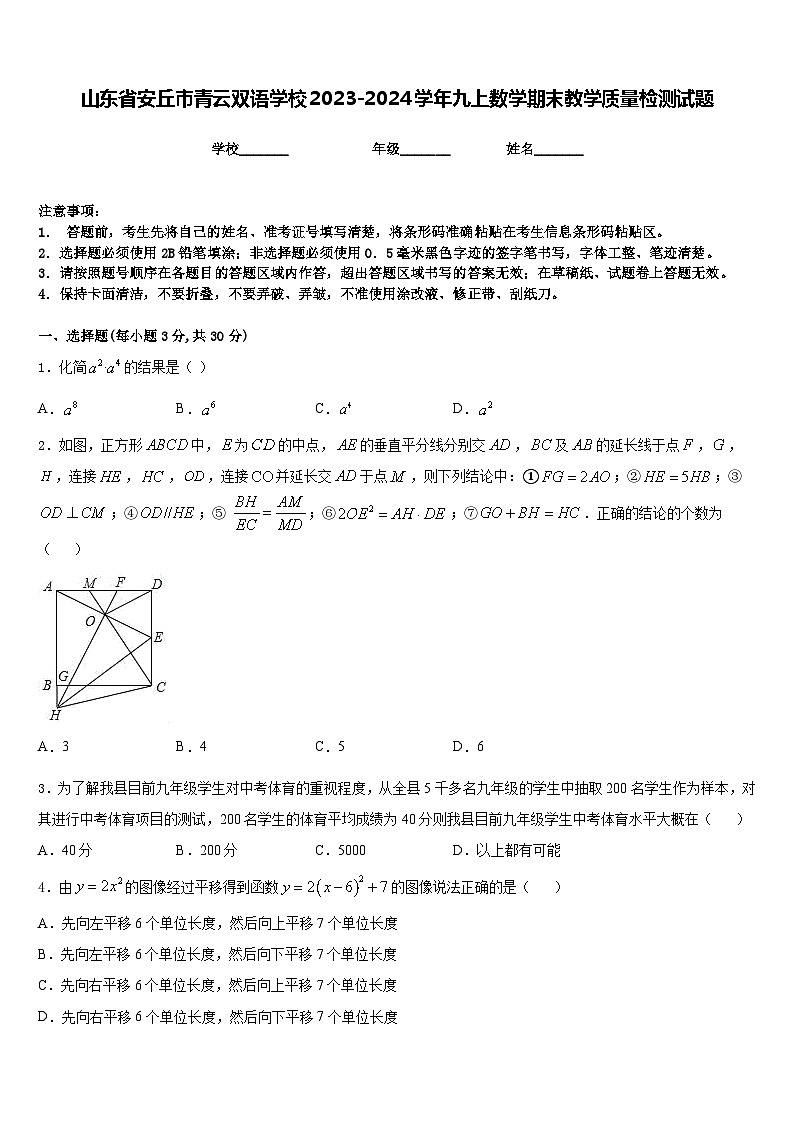 山东省安丘市青云双语学校2023-2024学年九上数学期末教学质量检测试题含答案第1页