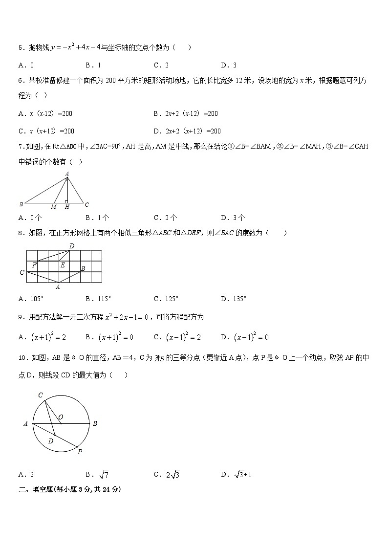 山东省安丘市青云双语学校2023-2024学年九上数学期末教学质量检测试题含答案第2页