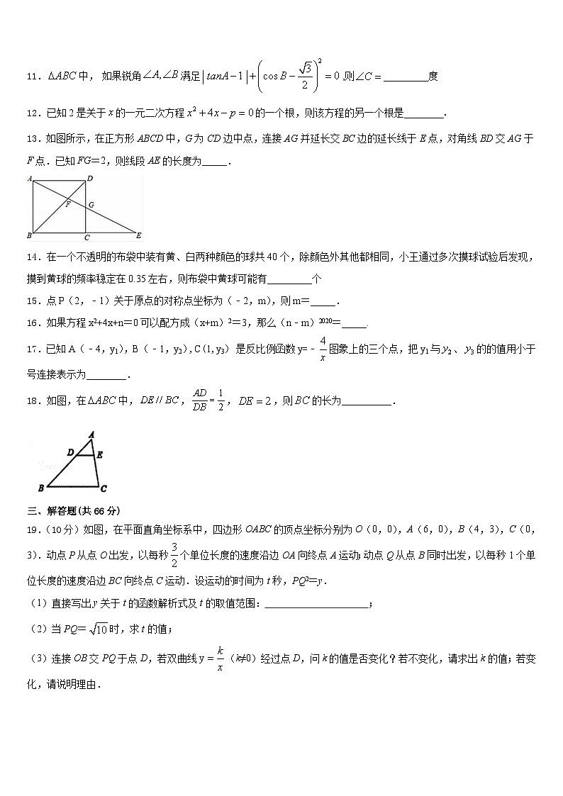 山东省安丘市青云双语学校2023-2024学年九上数学期末教学质量检测试题含答案第3页