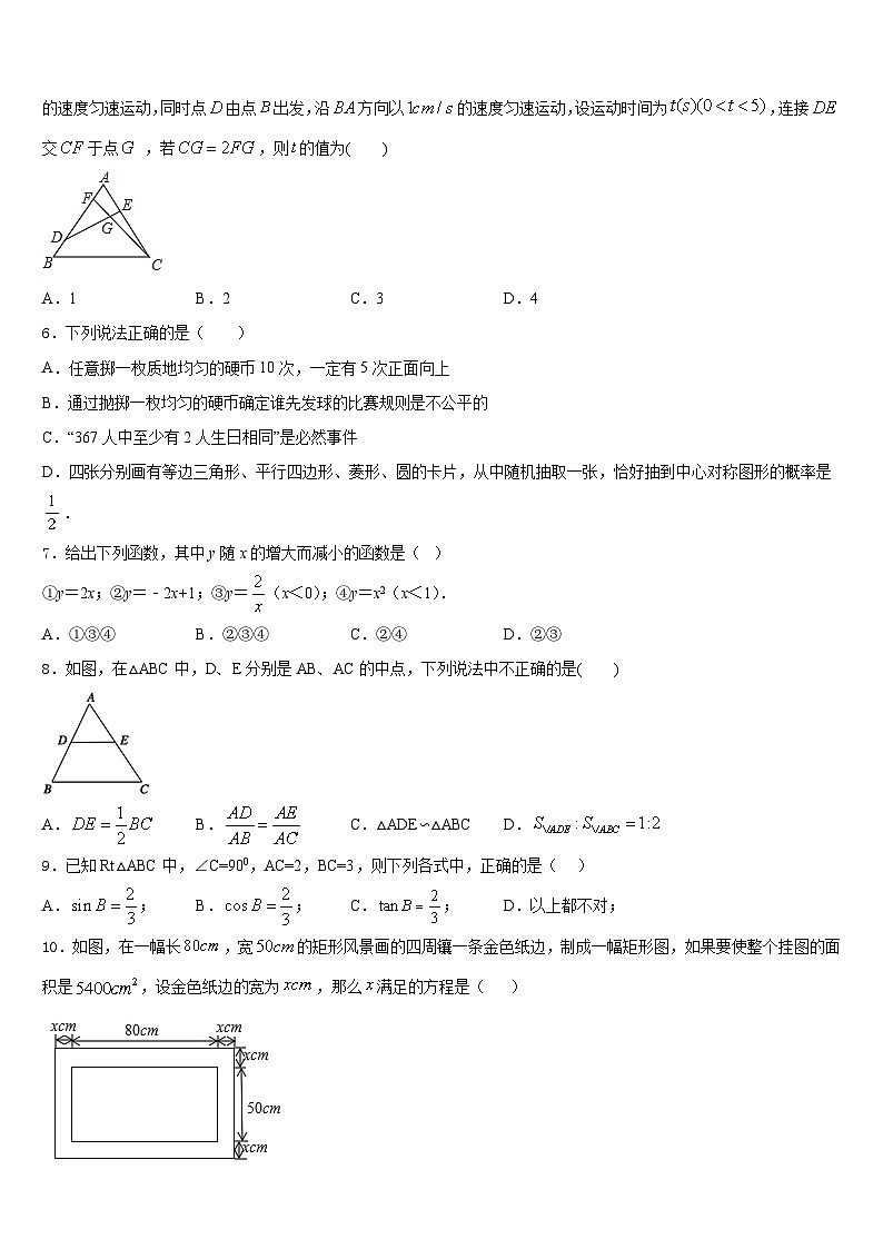 山东省德州市六校2023-2024学年数学九上期末综合测试试题含答案第2页