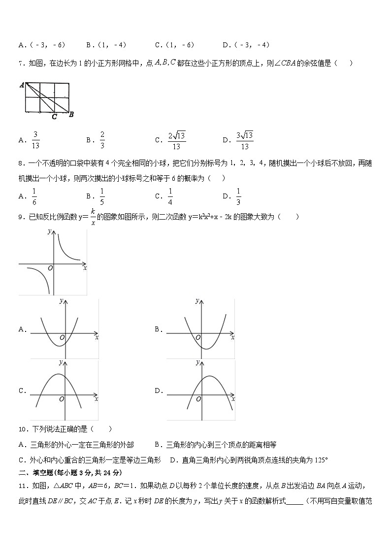 山东省德州市武城二中学2023-2024学年九上数学期末学业质量监测模拟试题含答案第2页