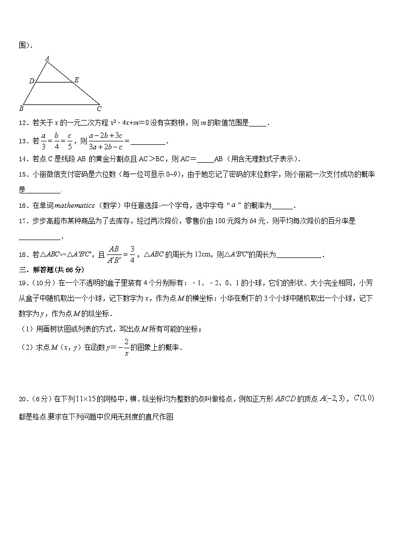 山东省德州市武城二中学2023-2024学年九上数学期末学业质量监测模拟试题含答案第3页
