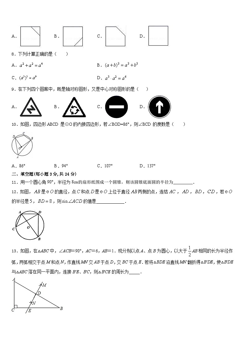 山东省济南市市中学区育英中学2023-2024学年九年级数学第一学期期末检测模拟试题含答案第3页