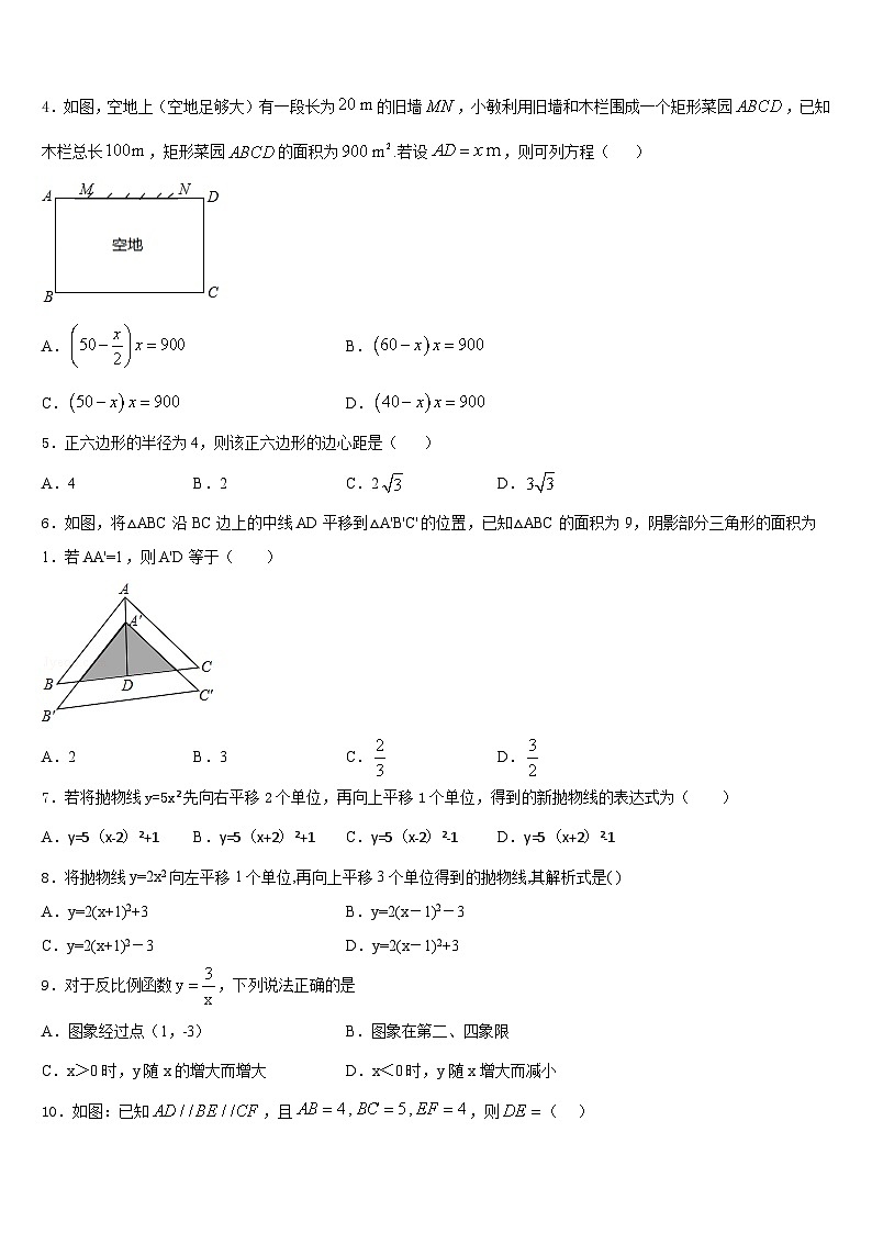 山东省临清市刘垓子镇中学2023-2024学年数学九上期末质量跟踪监视模拟试题含答案第2页