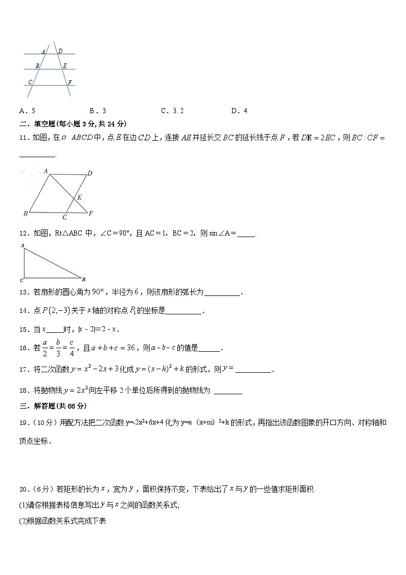 山东省临清市刘垓子镇中学2023-2024学年数学九上期末质量跟踪监视模拟试题含答案第3页