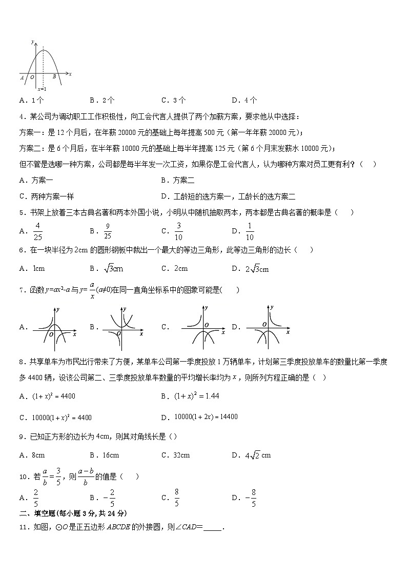 山东省威海市实验中学2023-2024学年数学九上期末经典试题含答案第2页